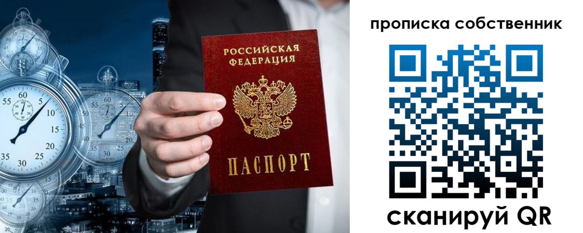 прописка для работы в Кирсанове